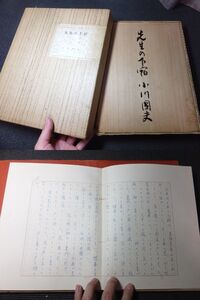 肉筆サイン有!小川国夫肉筆原稿8枚揃い!先生の下宿!限定15部!川端康成文学賞! 検原稿色紙島尾敏雄遠藤周作初版本