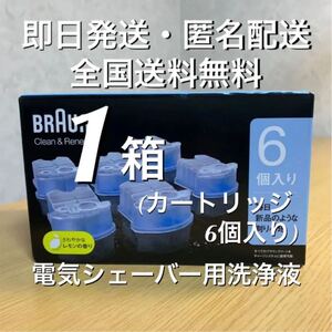 BRAUN ブラウンクリーン&リニュー 電気シェーバー用洗浄液CCR6 1箱(6個入)