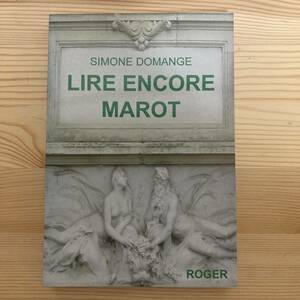 【仏語洋書】LIRE ENCORE MAROT / Simone Domange（著）【クレマン・マロ ルネサンス期フランス文学】