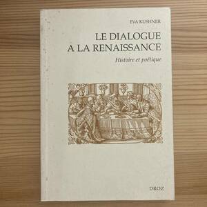 【仏語洋書】LE DIALOGUE A LA RENAISSANCE / Eva Kushner（著）【フランス・ルネサンス文学】