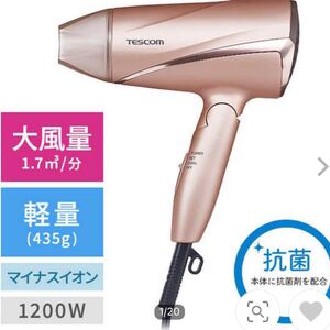テスコム マイナスイオンヘアードライヤー ゴールド TD330A-N