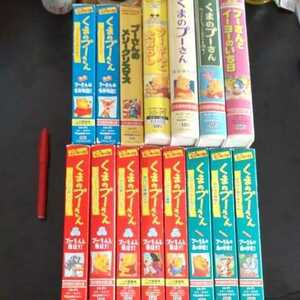 くまのプーさん VHS ビデオ ビデオテープ 完全保存版含む１５巻 ディズニー Hi-Fiステレオ カラー クリストファーロビンを探せ！ 他