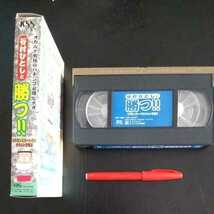 パチンコ 谷村ひとしと勝つ!! VHS ビデオ ビデオテープ CRモンスターハウス Hi-Fiステレオカラー約40分_画像3