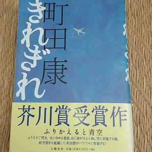 きれぎれ　芥川賞受賞