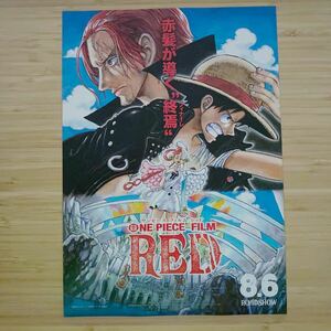 ワンピースフィルム レッド 劇場版 映画 チラシ フライヤー 約18.2×25.7cm Japanese version movie Flyer ONE PIECE FILM RED 2