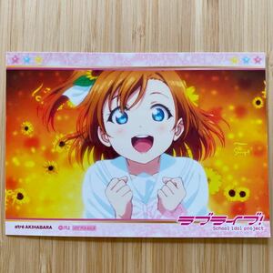 ラブライブ アトレ秋葉原限定 カード μ’s 高坂穂乃果 12.5×9 Printemps 未使用 Love Live! School Idol Honoka Kosaka limited card