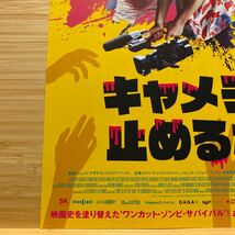 キャメラを止めるな! 劇場版 映画 チラシ フライヤー 約18.2×25.7 Japanese version movie Flyer One Cut of the Dead カメ止め！_画像5