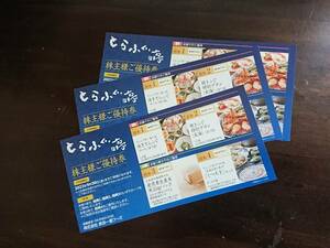 ■東京一番フーズ株主優待券3枚セット とらふぐ亭 送料込