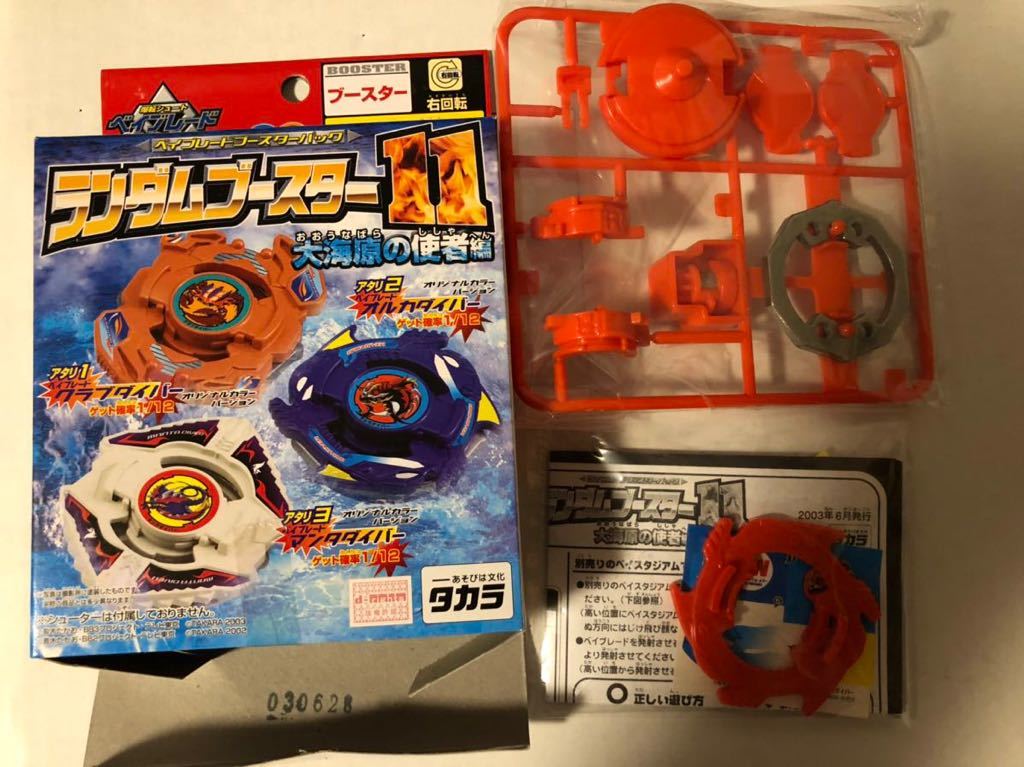 高級 爆転シュート ベイブレード オルカダイバー オリジナルカラー