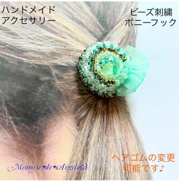 ヘアアクセサリー　フック　ヘアゴム変更も可能！