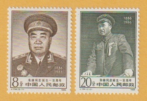 ○【中国切手】 朱徳同志誕生100周年（2種完） 1986年　未使用