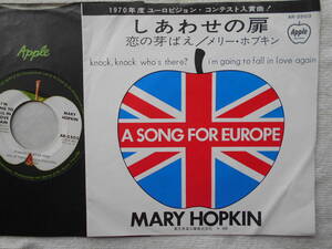 メリー・ホプキン MARY HOPKIN●シングル盤●しあわせの扉 恋の芽ばえ●アップル！！