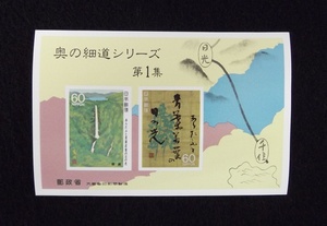 奥の細道シリーズ郵便切手第1集～第5集、各2タイプ10枚セット 小型シート(60円×2枚) 未使用品　3