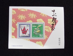 昭和64年、 お年玉郵便切手 小型シート5枚セット(60円＋40円×5シート) 未使用品