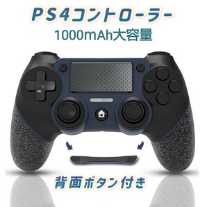PS4 コントローラー ワイヤレス 背面ボタン搭載 マクロ機能 1000mAh大容量 ジャイロセンサー/HD振動/TURBO連射