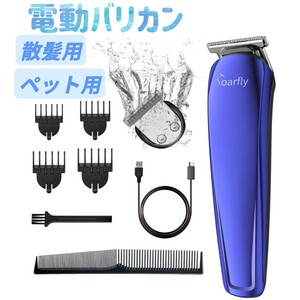 電動バリカン ヘアカッター 散髪用 ヘアクリッパー 2段階変速 4段階 刈り高さ調節 充電式 電気バリカン ペット用バリカン