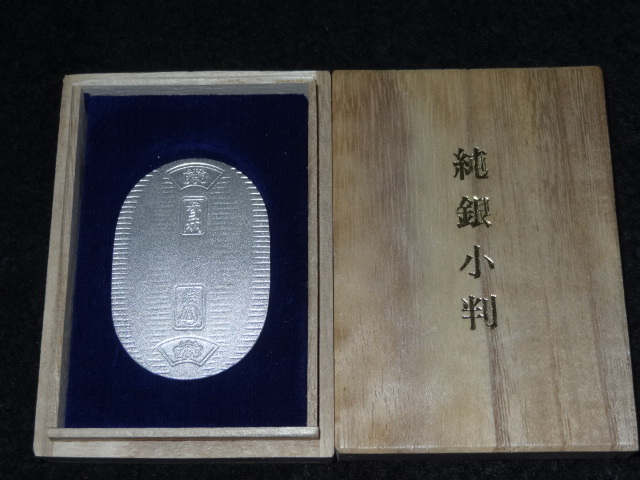 ヤフオク! -「佐川 小判」(銀) (地金)の落札相場・落札価格