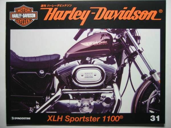 週刊ハーレーダビッドソン31 Harley Davidson XLH Sportster 1100/EVOLUTION/スポーツスター1100/エボリューション