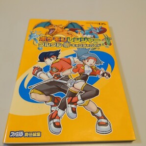 ニンテンドーDS ポケモンレンジャー グルグルはなまるキャプチャガイド ファミ通エンターブレイン
