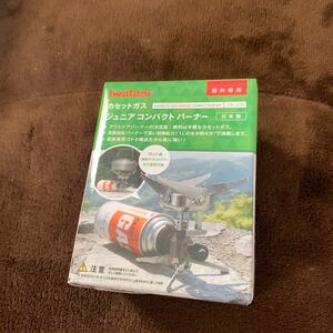 ジュニアコンパクトバーナー 新品