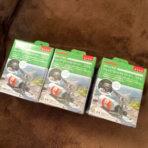 ジュニアコンパクトバーナー 3つセット。