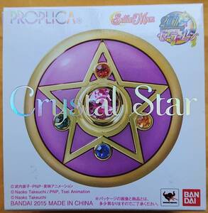 PROPLICA セーラームーン クリスタルスター(おまけ付:セーラームーン小物5点)