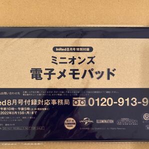 ミニオン　電子メモ　インレッド　付録　8月号