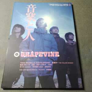 音楽と人◇2000年3月号◇GRAPEVINE◇THE YELLOW MONKEY◇hide◇くるり