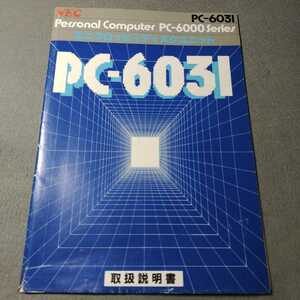 PC-6031◇取扱説明書◇NEC◇ミニフロッピーディスクユニット