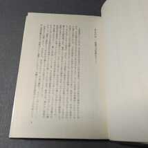 戦後作家の世界◇昏迷期の想像力◇利沢行夫著◇荒地出版社◇1971年初版発行_画像3