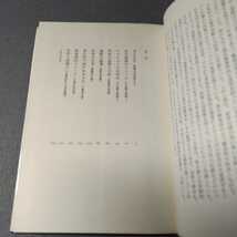 戦後作家の世界◇昏迷期の想像力◇利沢行夫著◇荒地出版社◇1971年初版発行_画像4