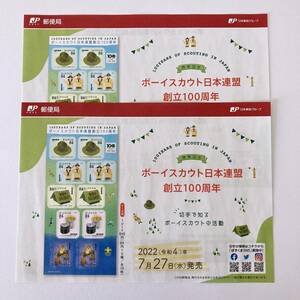 【解説書のみ】ボーイスカウト日本連盟 創立100周年 ◆切手 解説書 2枚◆2022年7月27日発売◆ 令和4年 厚紙補強 ※切手付属しません
