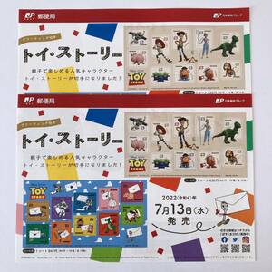 【解説書のみ】トイ・ストーリー ◆切手 解説書 2枚◆2022年7月13日発売◆ 令和4年 厚紙補強 ※切手付属しません