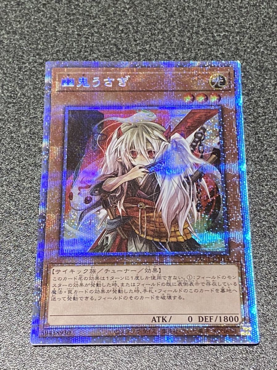 アジア版】遊戯王 幽鬼うさぎ シークレット 3枚セット 旧シク 新シク