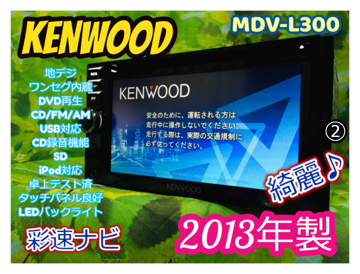 完売】 KENWOOD ケンウッド カーナビ MDV-L403 SD録音 i9tmg.com.br