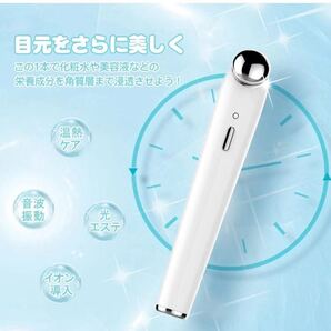 目元美顔器 目元ケア 美顔器 超音波美顔器 目元 目袋 スキンケア 美顔器 温熱ケア 3段階調節 超音波 高頻度振動 USB充電式 目元専用美顔器