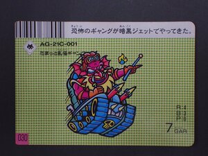 レア フルタ製菓 Furuta ドキドキ学園 スーパーバトルカード 第２弾 だまっと乱怪ギャング AG-21C-001 No.030