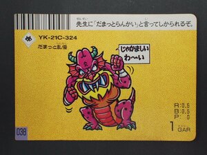 レア フルタ製菓 Furuta ドキドキ学園 スーパーバトルカード 第２弾 だまっと乱怪 YK-21C-324 No.038