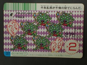 レア フルタ製菓 Furuta ドキドキ学園 スーパーバトルカード 第２弾 千年乱邪 せんねんらんじゃ YK-21C-003 No.022