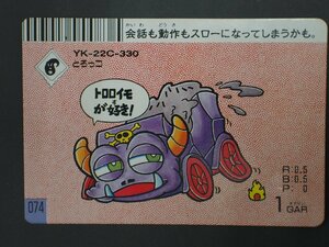レア フルタ製菓 Furuta ドキドキ学園 スーパーバトルカード 第２弾 とろっコ とろっこ YK-22C-330 No.074