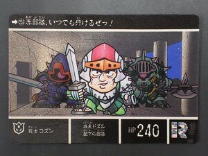 カードダス２０ ＳＤガンダム外伝IV バンダイ 流星の騎士団 N o.254 戦士 コズン