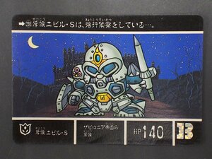 カードダス２０ ＳＤガンダム外伝IV バンダイ 流星の騎士団 N o.238 斥候エビル・Ｓ