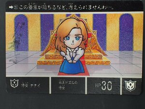 カードダス２０ ＳＤガンダム外伝IV バンダイ 流星の騎士団 N o.251 次女 ナナイ