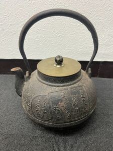 鉄瓶 煎茶道具 龍文堂造 約2299.5g