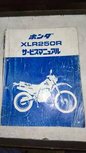 *XLR250R*MD16 service manual Showa era 60 year issue at that time thing 