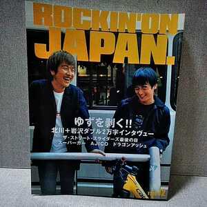 ロッキング・オン・ジャパン ROCKIN'ON JAPAN　2000年12月号vol.196　ゆず　北川＋岩沢　スーパーカー　Dragon Ash　AJICO　Sads 