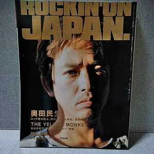 ロッキング・オン・ジャパン ROCKIN'ON JAPAN　2000年2月号vol.183　奥田民生　ザイエローモンキー　椎名林檎　電気グルーヴ　くるり