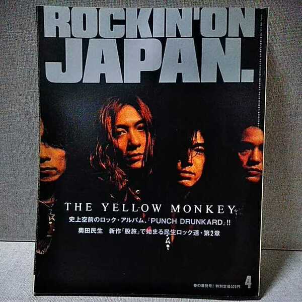 ロッキング・オン・ジャパン ROCKIN'ON JAPAN　1998年4月号vol.148　ザイエローモンキー　奥田民生　TOKYO NO.1SOUL SET川辺ヒロシ