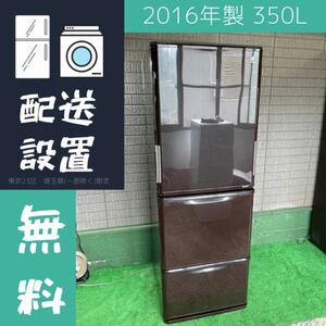 2016年製 350L 冷蔵庫 SHARP ダークブラウン【地域限定配送無料】