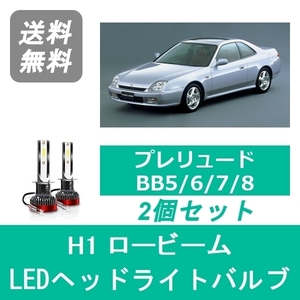 ヘッドライトバルブ プレリュード BB5/6/7/8 LED ロービーム H1 6000K 20000LM ホンダ SPEVERT